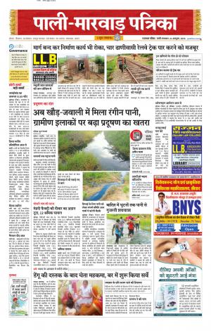 rajasthan patrika Marwar