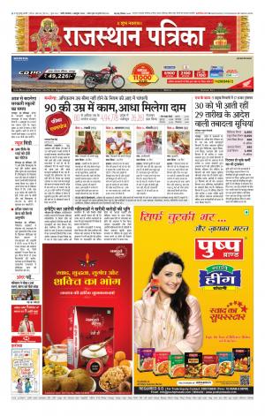 rajasthan patrika jalore
