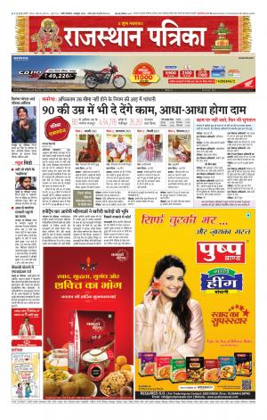 rajasthan patrika pali