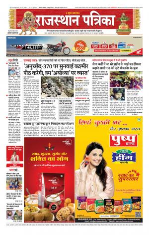 Bikaner Rajasthan Patrika