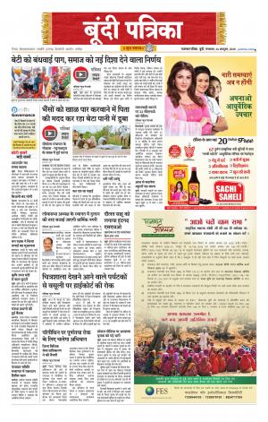 Bundi Raj. Patrika Epaper