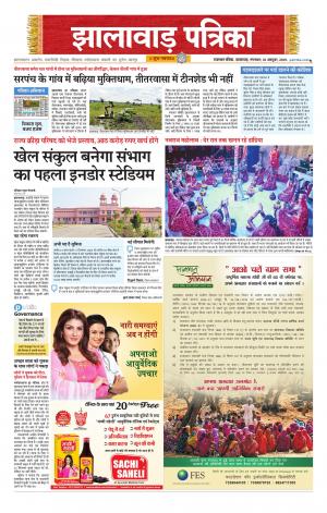 Jhalawar Patrika Epaper