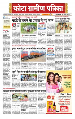 Kota Gramin Patrika Epaper