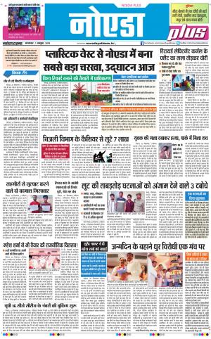 The Navodaya Times Noida