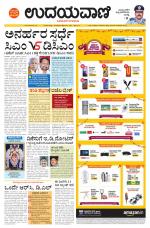 Hubballi Edition