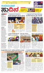 Sudina(Belthangadi - Bantwal)