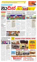 Sudina (Greater Mangaluru)