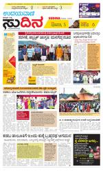 Sudina (Puttur - Sullia)