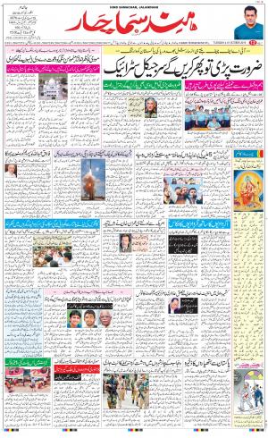 The Daily Hindsamachar Jalandhar