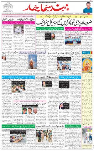The Daily Hindsamachar Chandigarh
