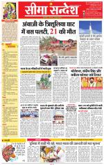 Jaipur Seema Sandesh 