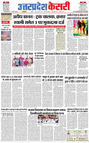 Uttar Pradesh kesari