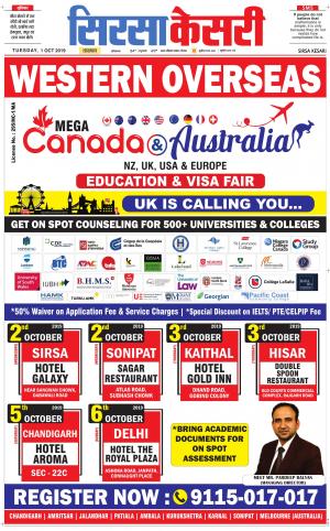 Haryana Sirsa kesari