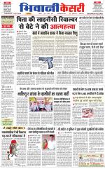 Punjab kesari / Haryana Bhiwani kesari