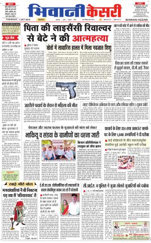 Punjab kesari / Haryana Bhiwani kesari