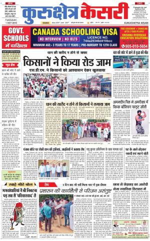 Punjab kesari / Haryana kurukshetra kesari