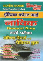 GENERAL DUTY (INDIAN COAST GUARD)