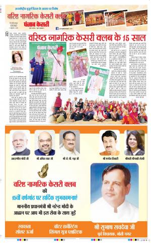 01-10-2019 Punjab Kesari Youth Today