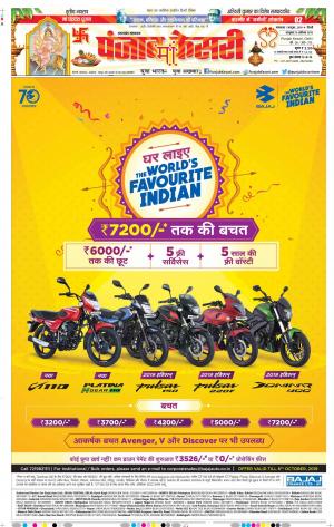 01-10-2019 Punjab Kesari Uttrakhand Main