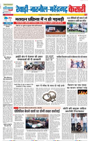 01-10-2019 Punjab Kesari Rewari