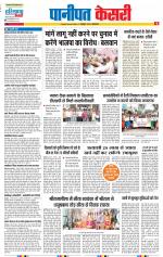 Panipat - Punjab Kesari