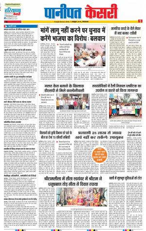 01-10-2019 Punjab Kesari Panipat 
