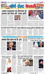 North East Main - Punjab Kesari