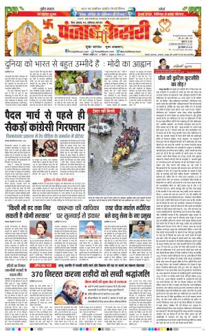 01-10-2019 Punjab Kesari Madhya Pradesh Main
