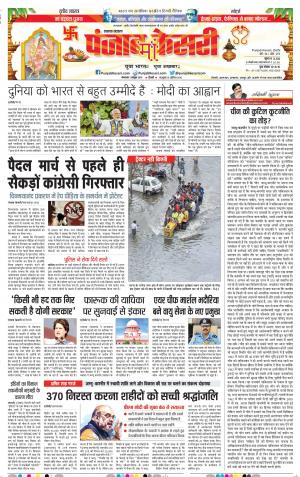 01-10-2019 Punjab Kesari Lucknow