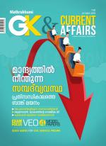 GK & Current Affairs