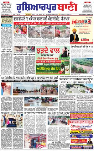 Hoshiarpur Bani