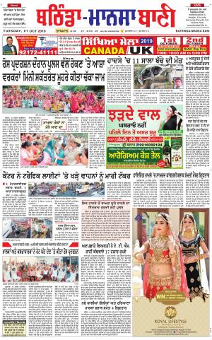 Bhantinda - Mansa Bani