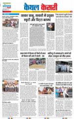 Kaithal - Punjab Kesari