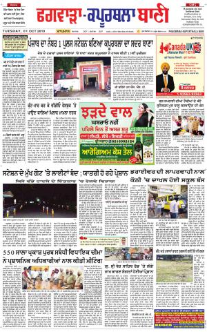 Kapurthala- Phagwara Bani