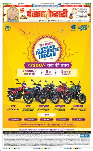 01-10-2019 Punjab Kesari Karnal