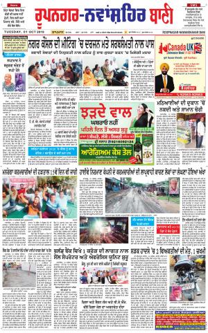 Roopnagar- Shaheed Bhagat Singh Nagar Bani