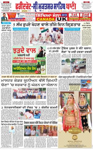 Faridkot - Sri Muktsar Sahib Bani