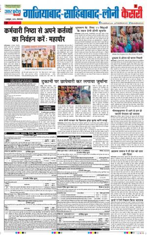 01-10-2019 Punjab Kesari Ghaziabad