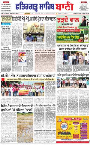 Fatehgarh Sahib Bani