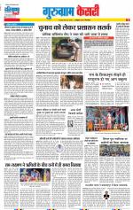 Gurugram - Punjab Kesari