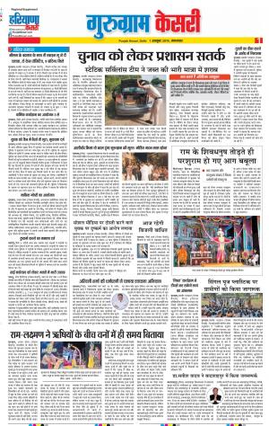 01-10-2019 Punjab Kesari Gurugram