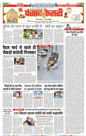 01-10-2019 Punjab Kesari Bihar and Jharkhand