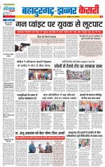 Bahadurgarh - Punjab Kesari