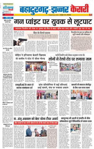 01-10-2019 Punjab Kesari Bahadurgarh