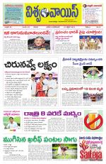 VISWAMVOICE TELUGU DAILY NEWS PAPER