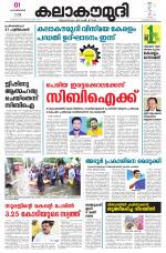 Kalakaumudi Daily Kollam