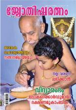 Jyothisharatnam Fortnightly