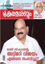 Keralasabdam Weekly