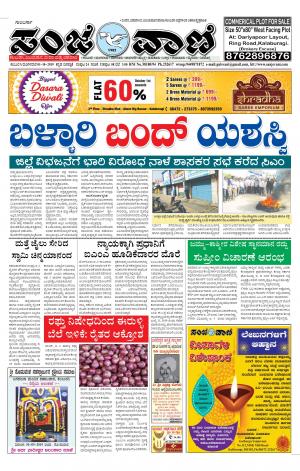 01.10.2019 vijayapura news