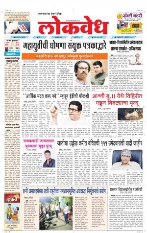 Daily Lokvedh